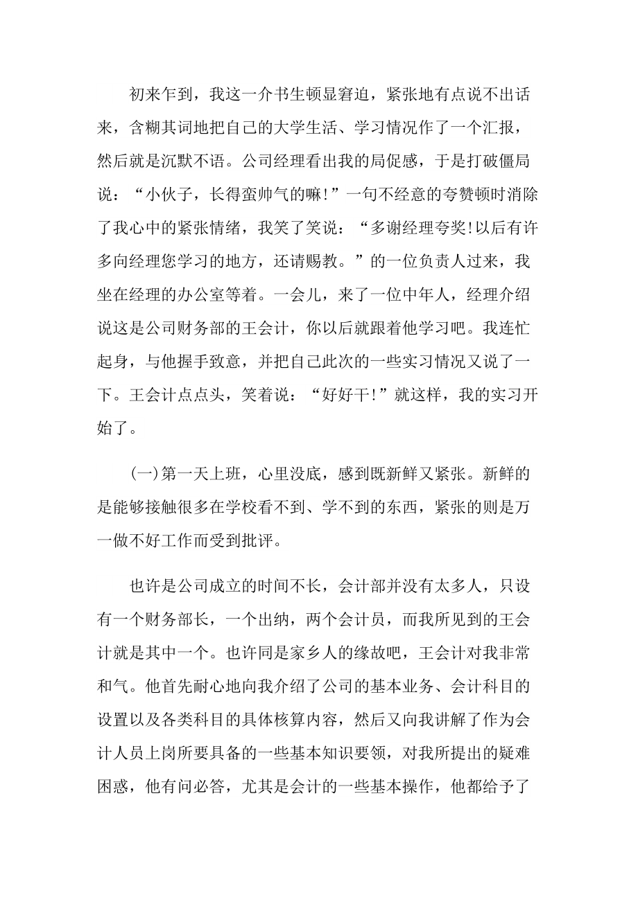 2022会计毕业实习总结.doc_第2页