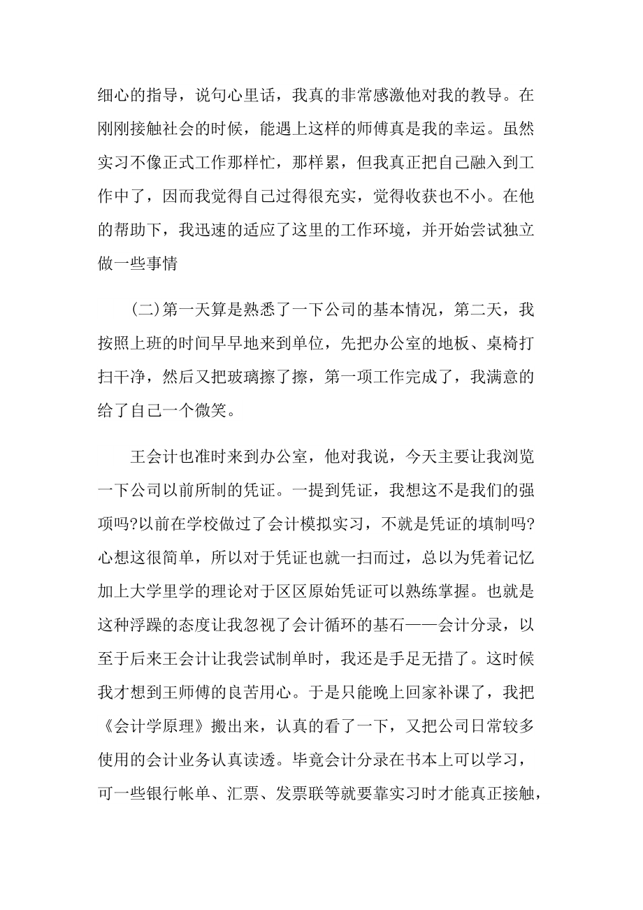 2022会计毕业实习总结.doc_第3页