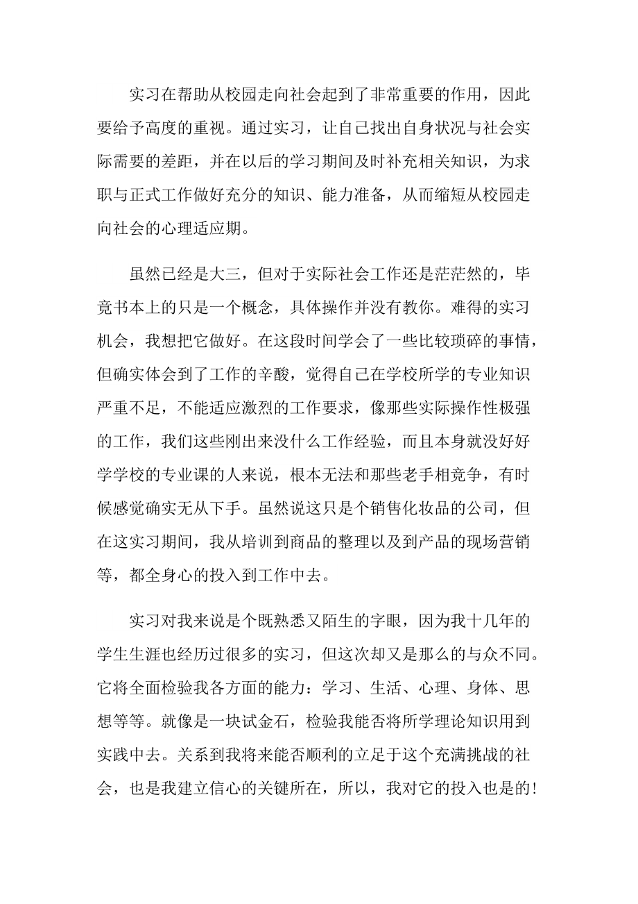 顶岗个人实习总结模板.doc_第2页