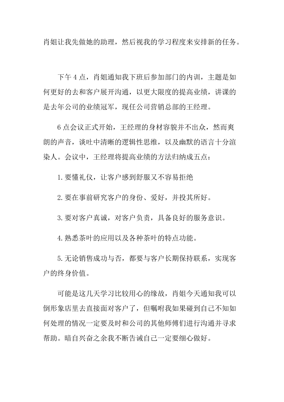 大学生毕业销售个人实习总结.doc_第3页