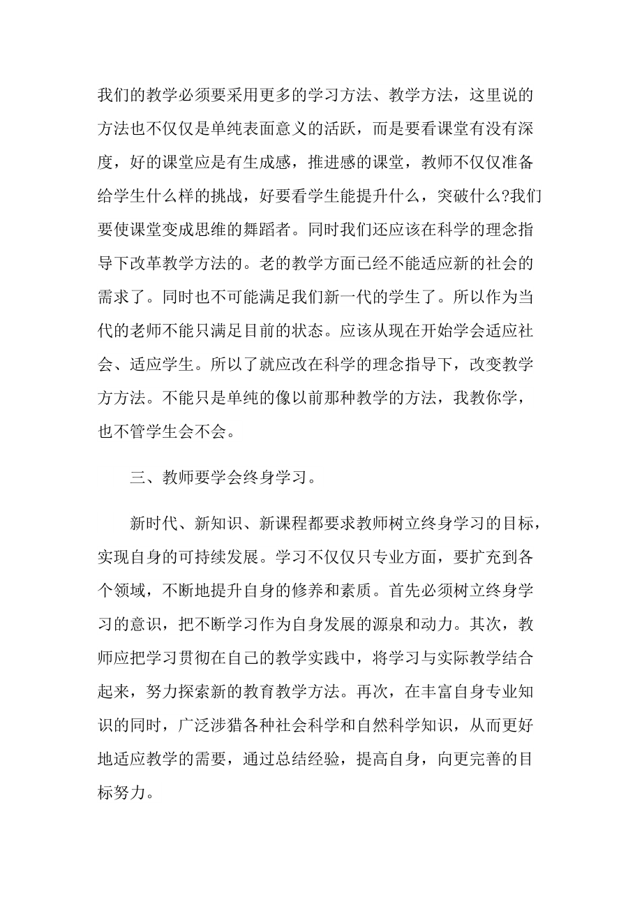 历史教师培训情况的心得范文.doc_第3页