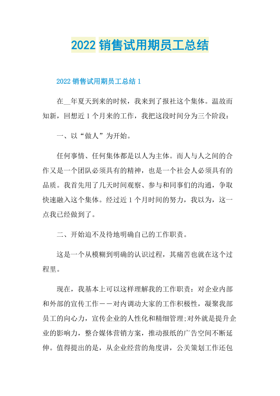 2022销售试用期员工总结.doc_第1页