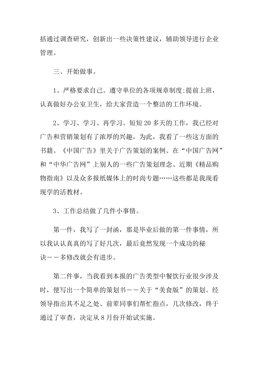 2022销售试用期员工总结.doc_第2页