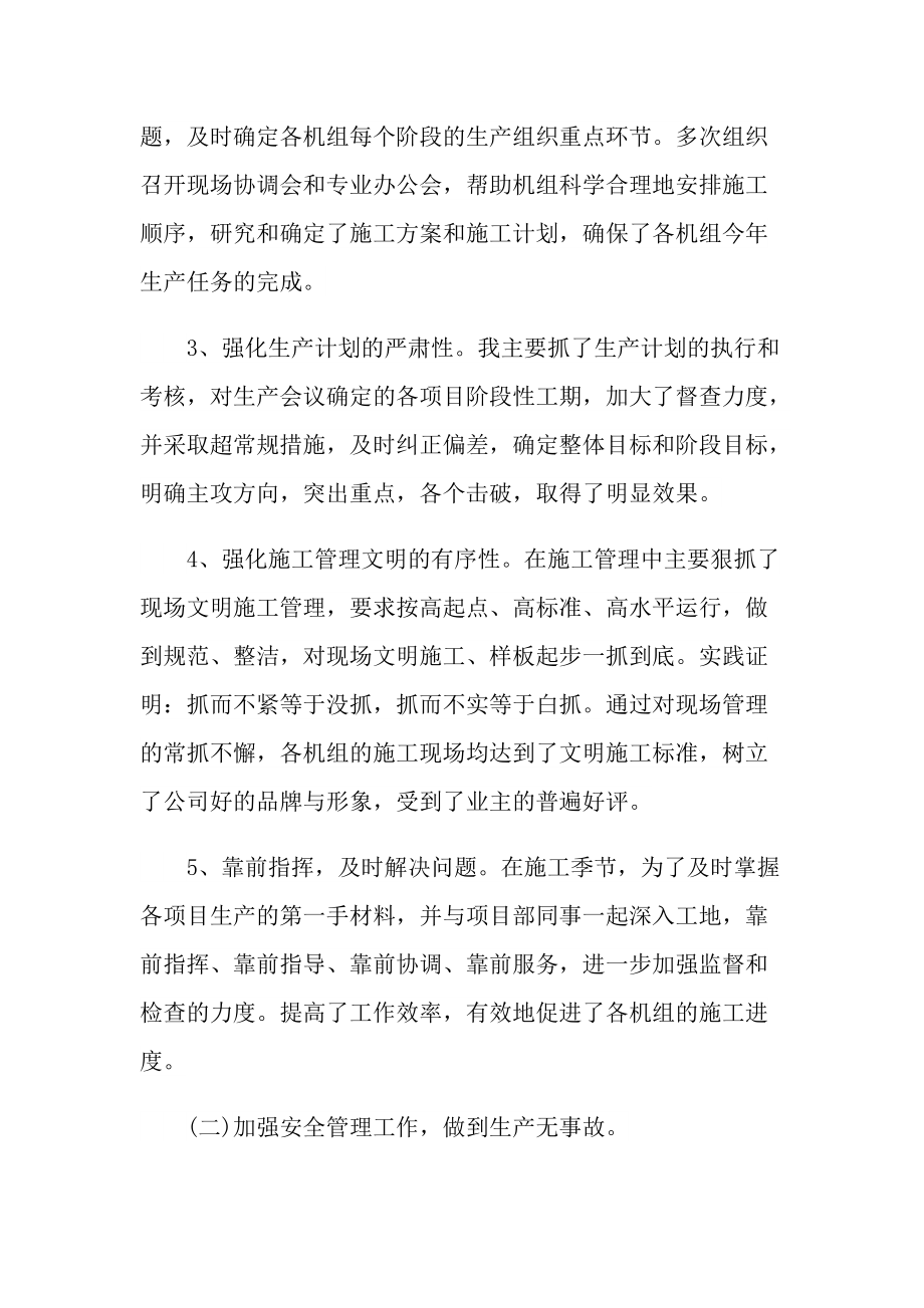 总经理年度工作总结大全.doc_第2页