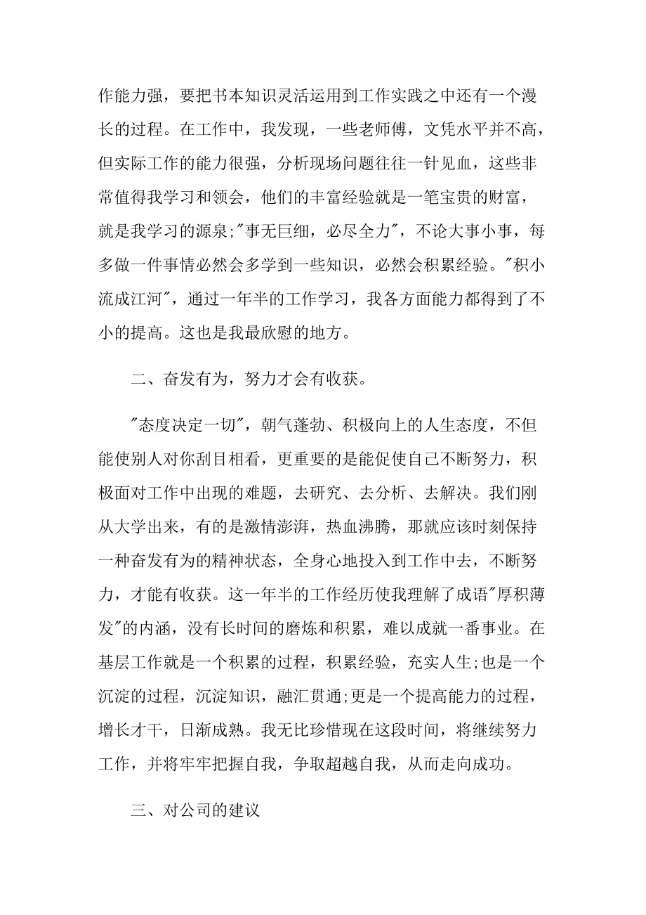 见习期间个人工作总结范文.doc_第2页