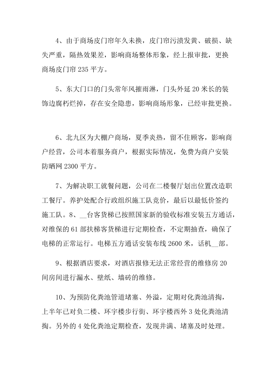 2021物业的半年工作总结报告.doc_第2页