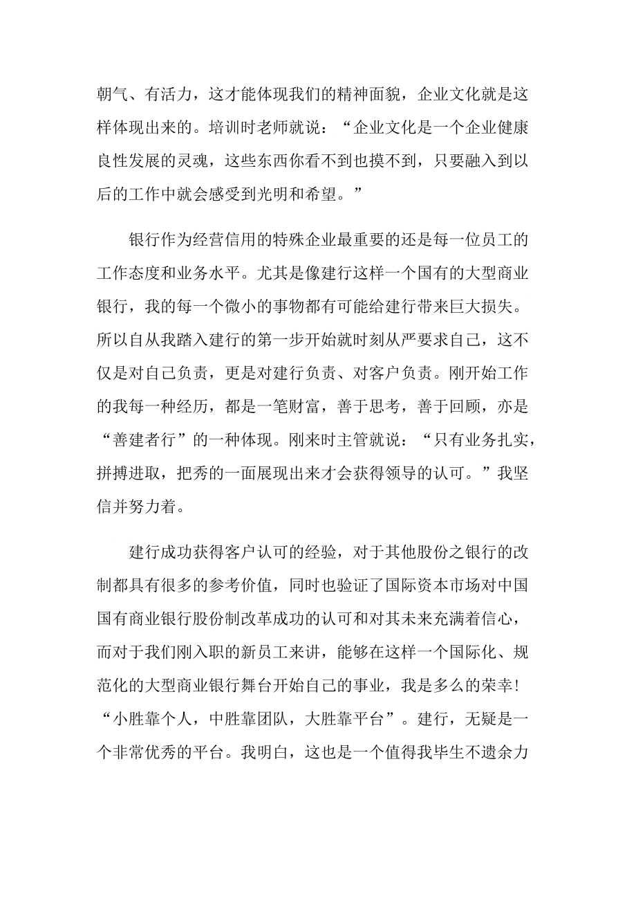 职员培训学习总结范文.doc_第2页