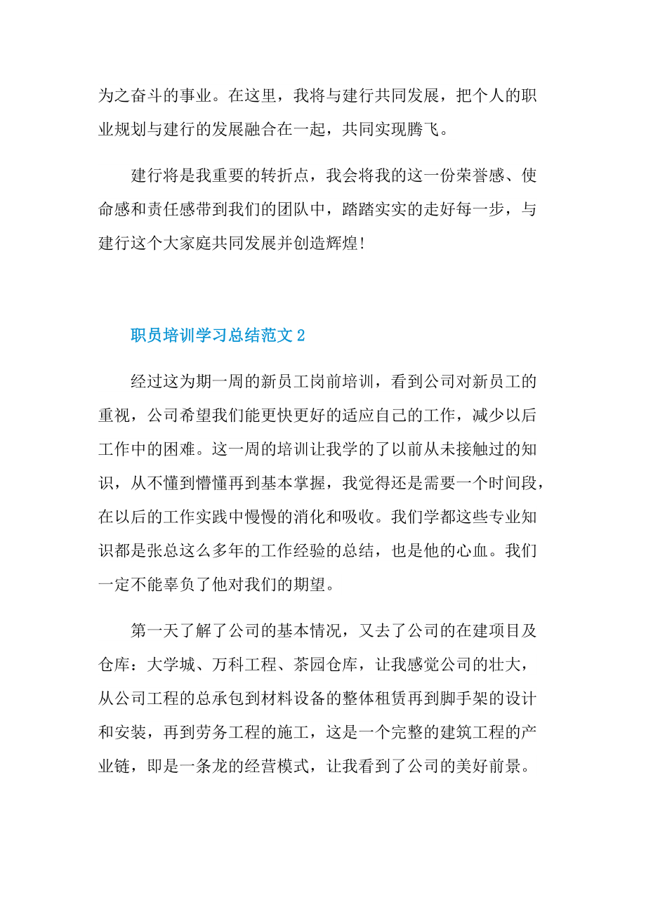 职员培训学习总结范文.doc_第3页