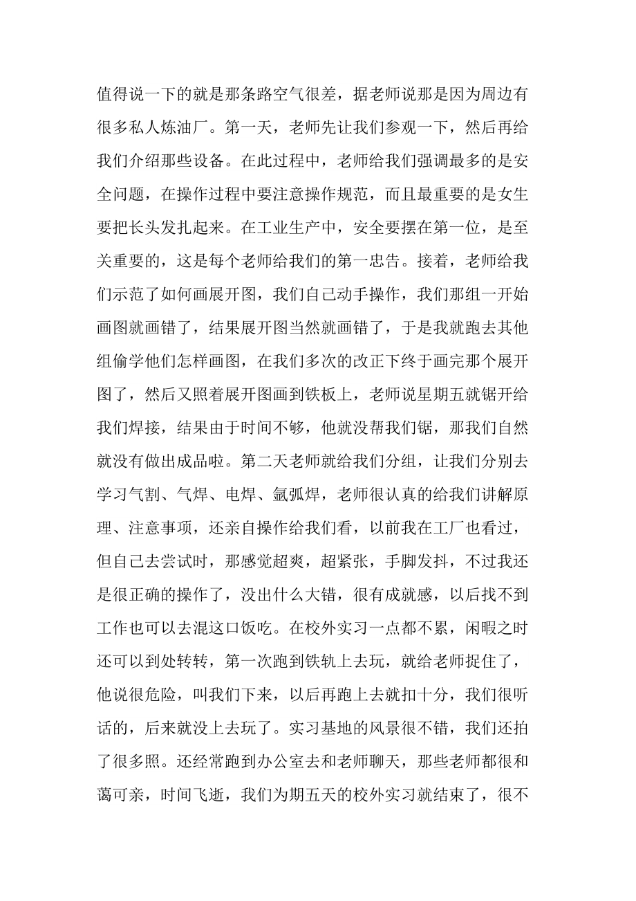 个人专业实习报告600字.doc_第2页