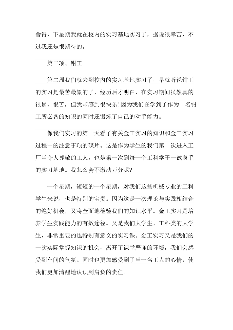 个人专业实习报告600字.doc_第3页