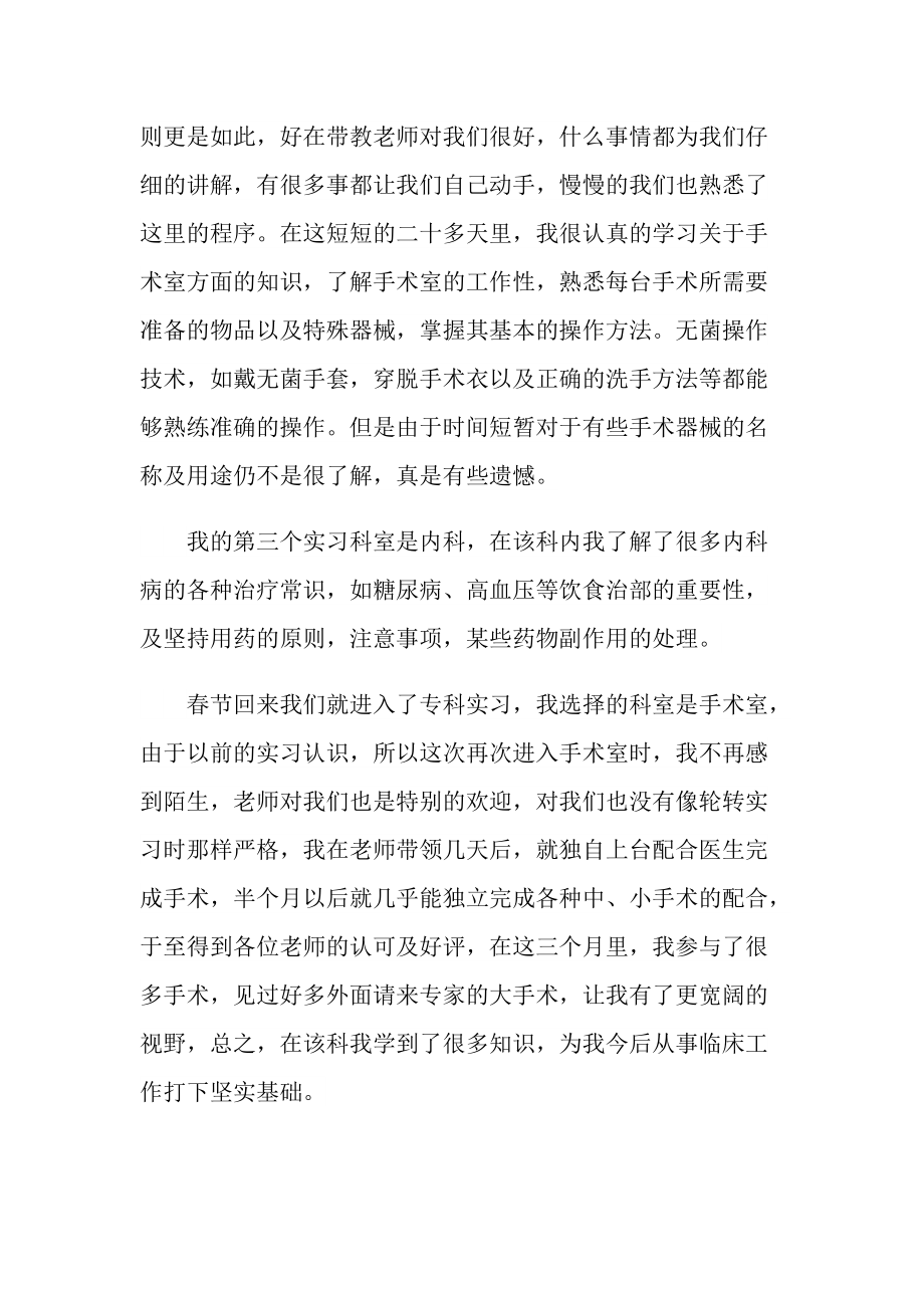 医院实习工作总结范本.doc_第2页