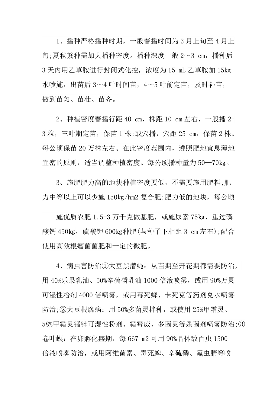 作物栽培学实习报告600字.doc_第2页