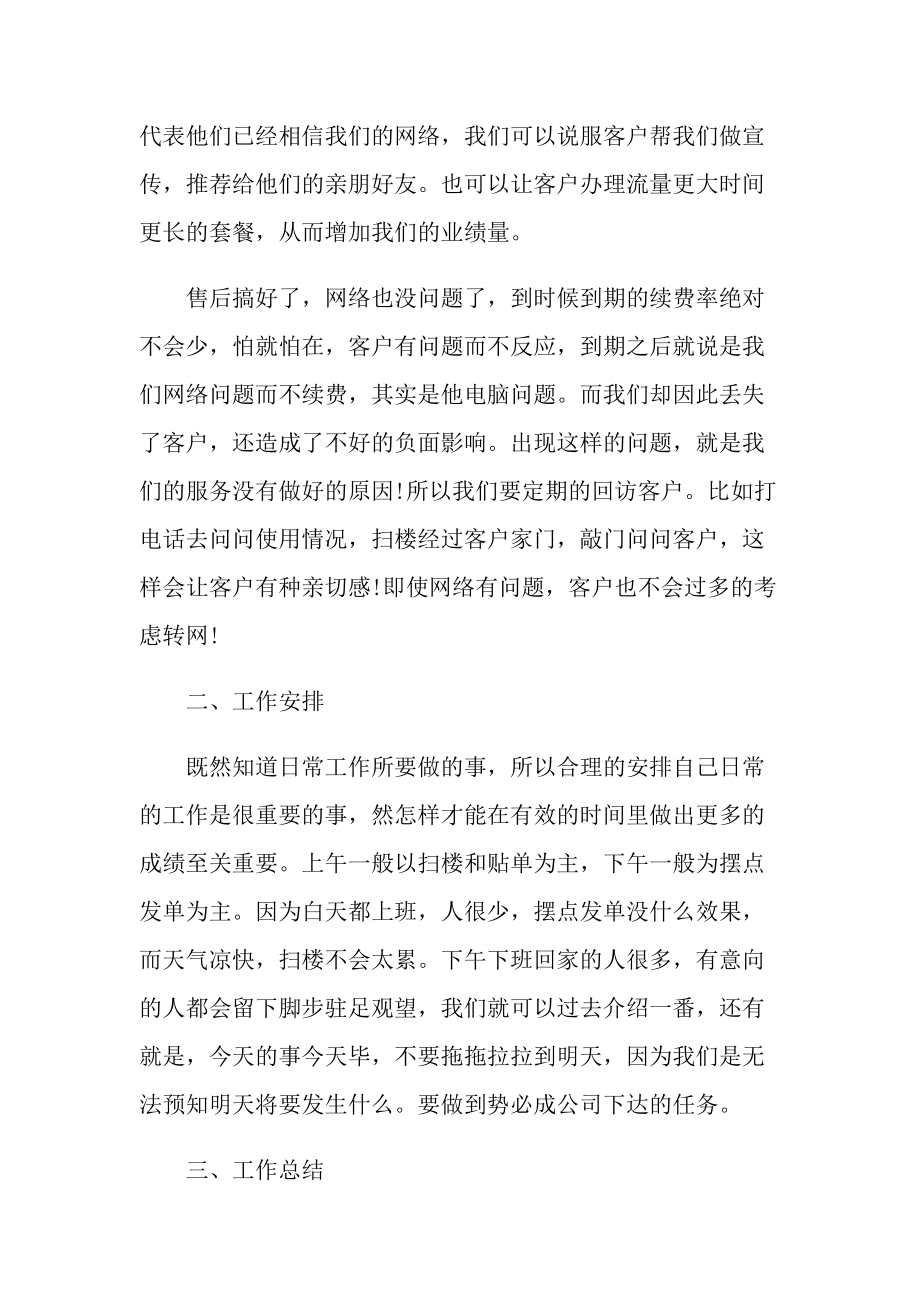 个人成长报告的总结十篇.doc_第2页