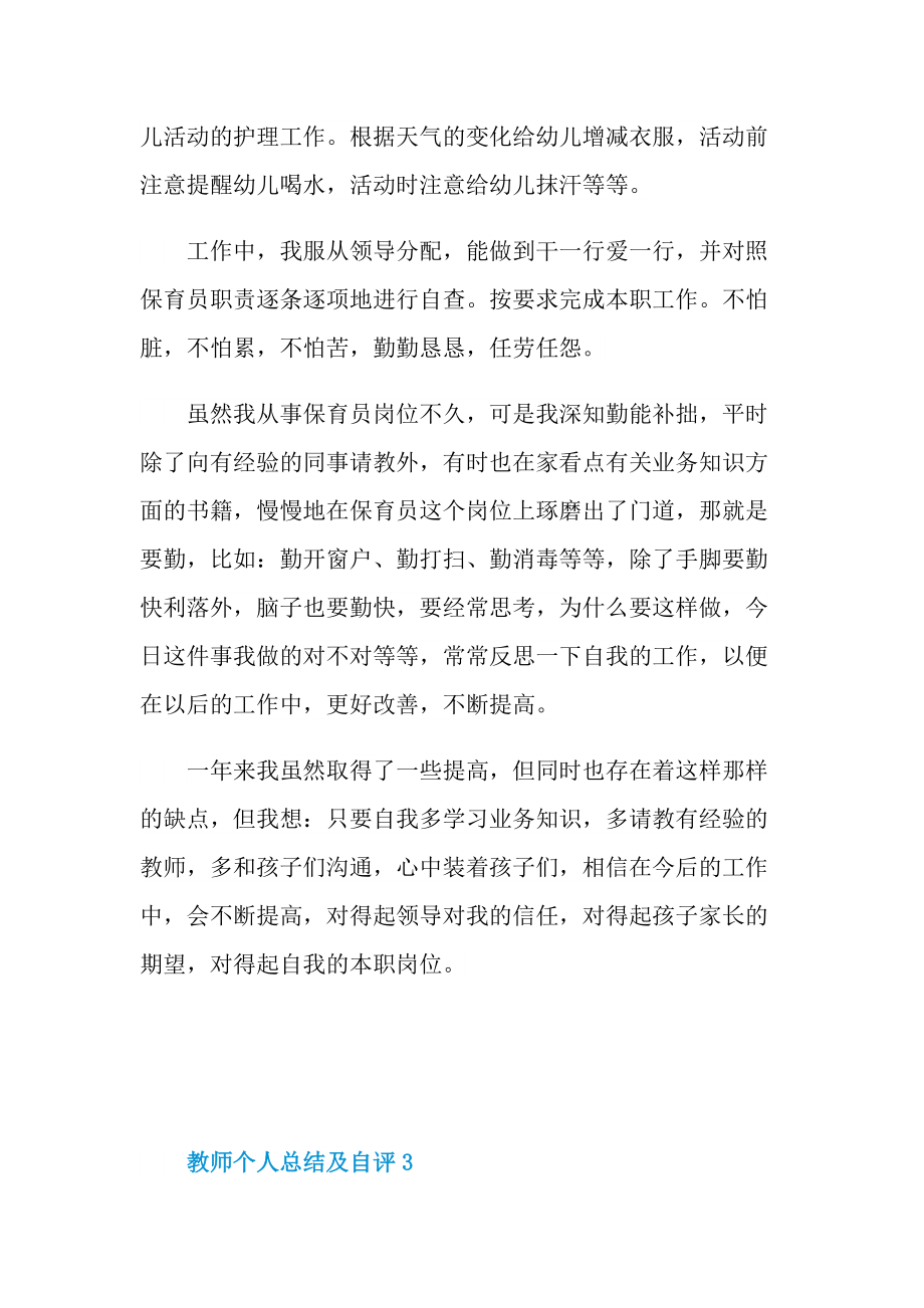 教师个人总结及自评.doc_第2页