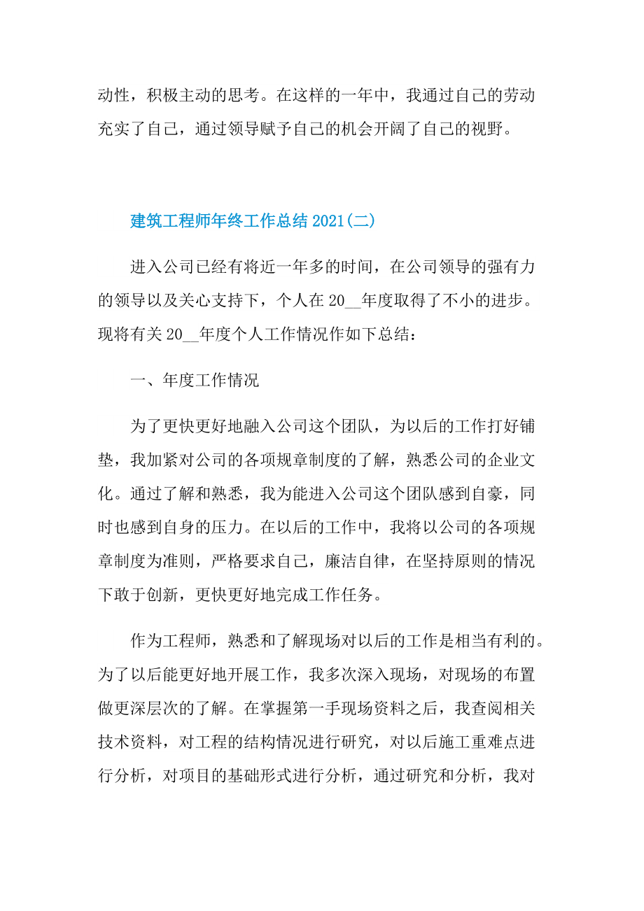 建筑工程师年终工作总结2021.doc_第3页