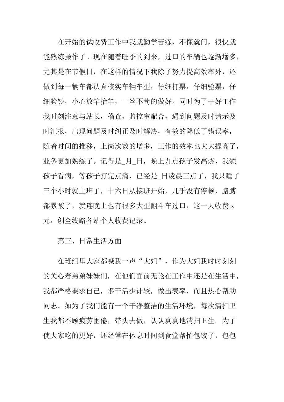 2022年高速公路收费站年终工作总结.doc_第2页