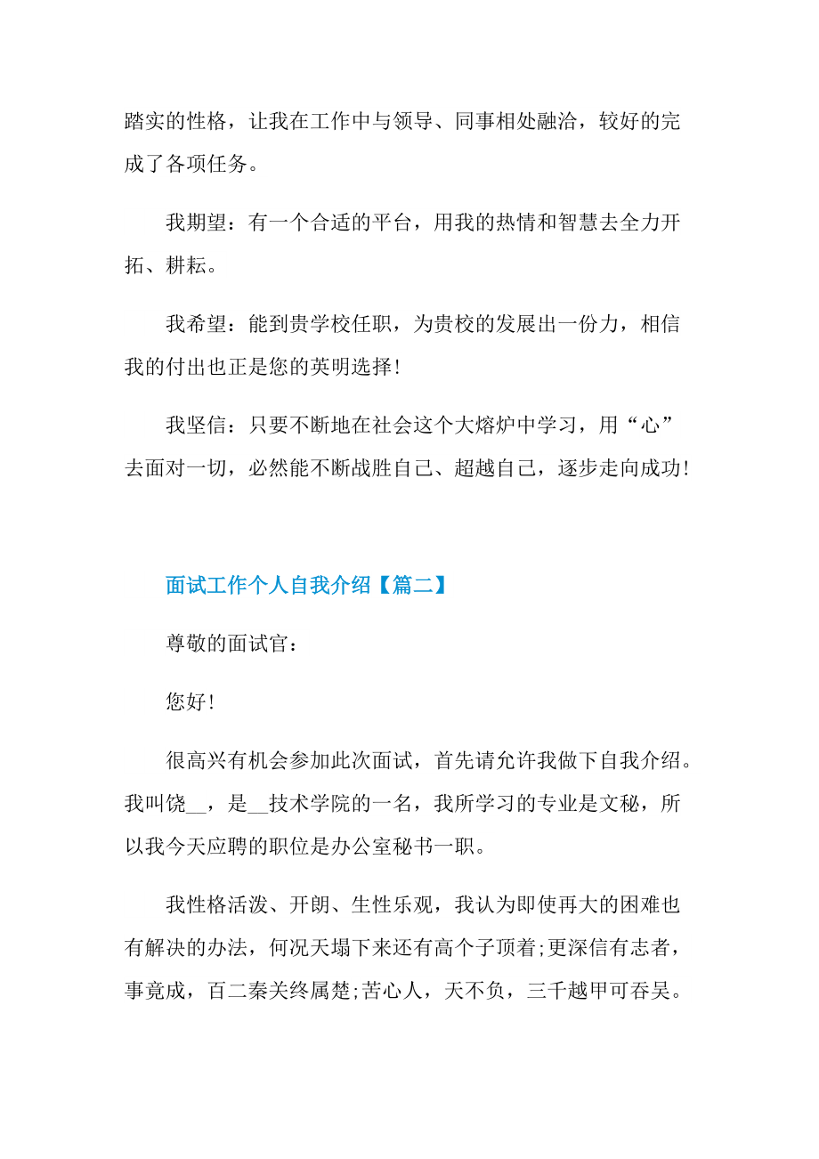 面试工作个人自我介绍3分钟范文2022.doc_第2页