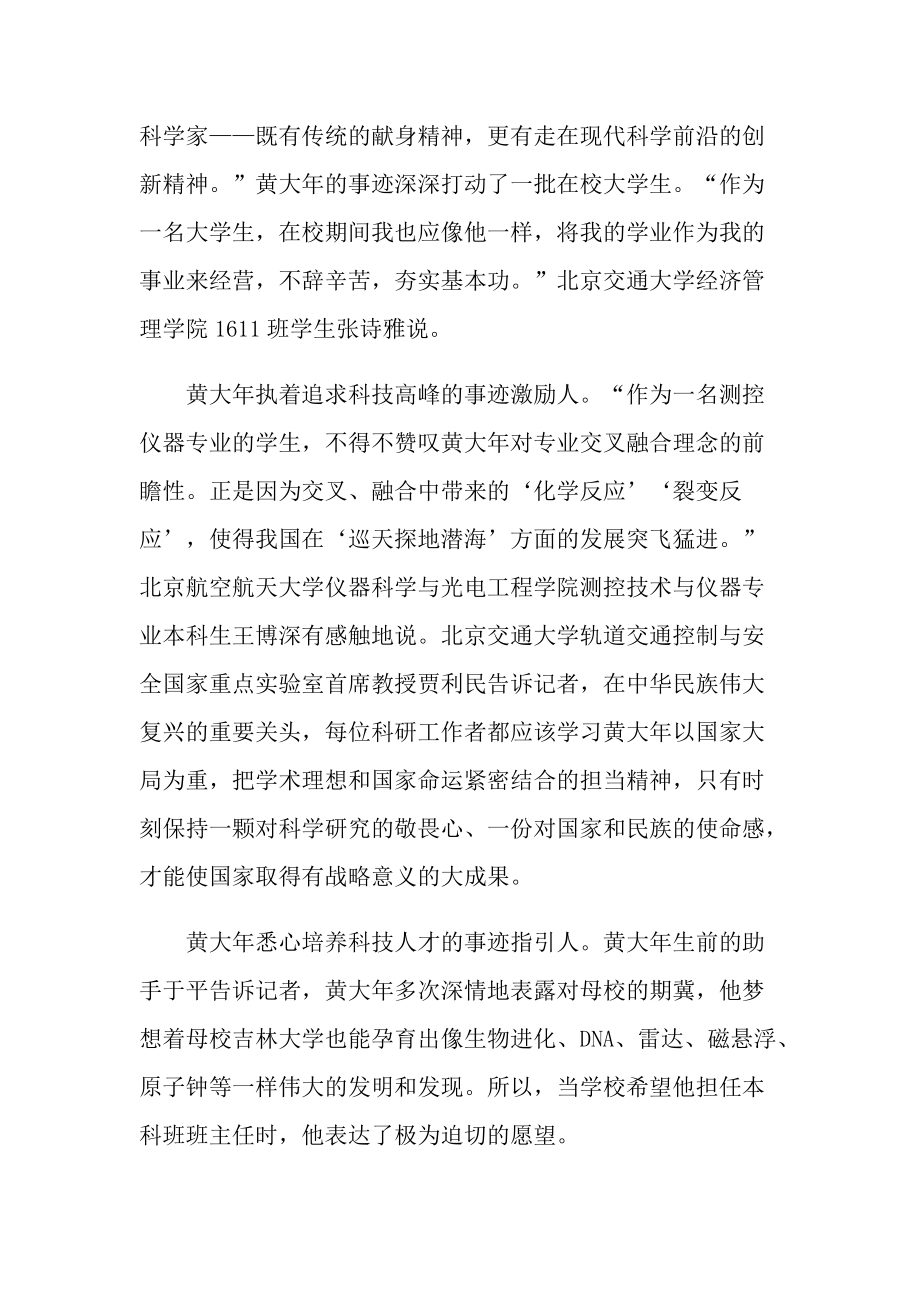 黄大年先进事迹学习心得体会.doc_第2页