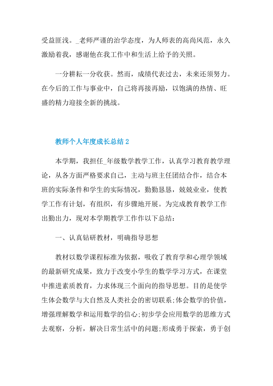 教师个人年度成长总结.doc_第3页