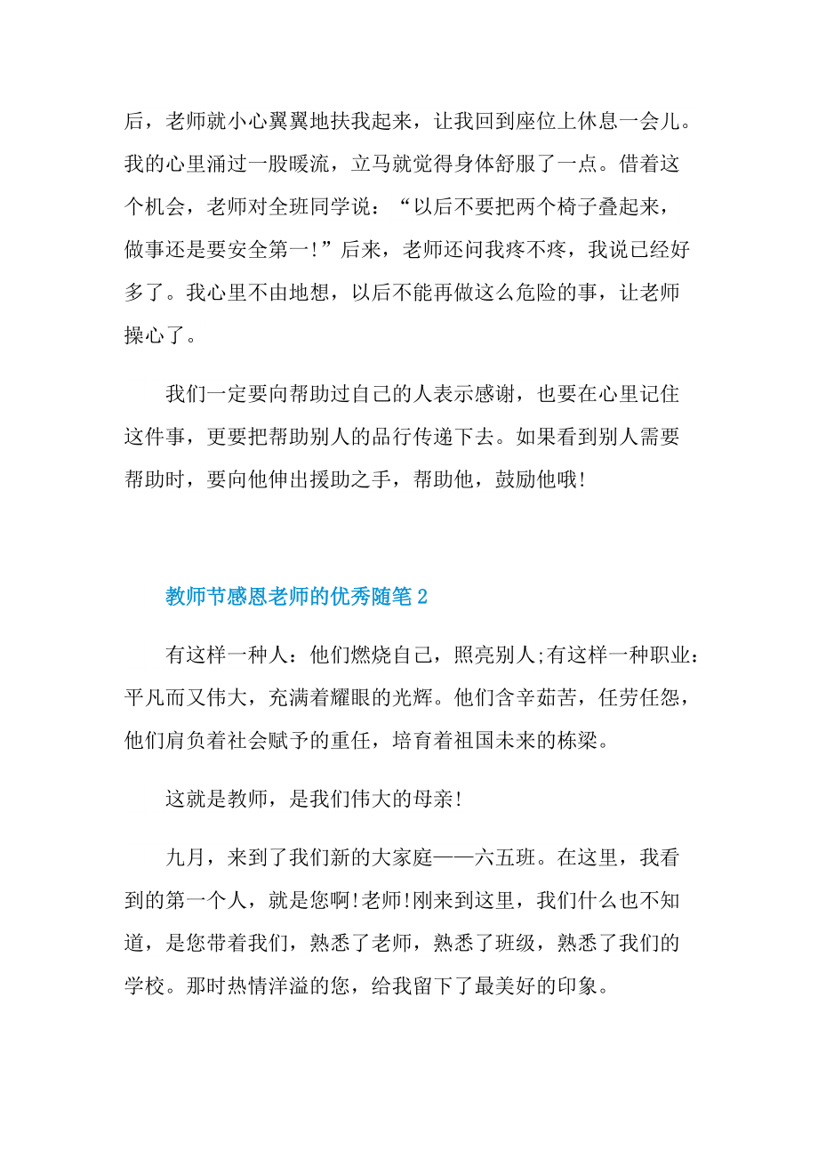 教师节感恩老师的优秀随笔.doc_第2页