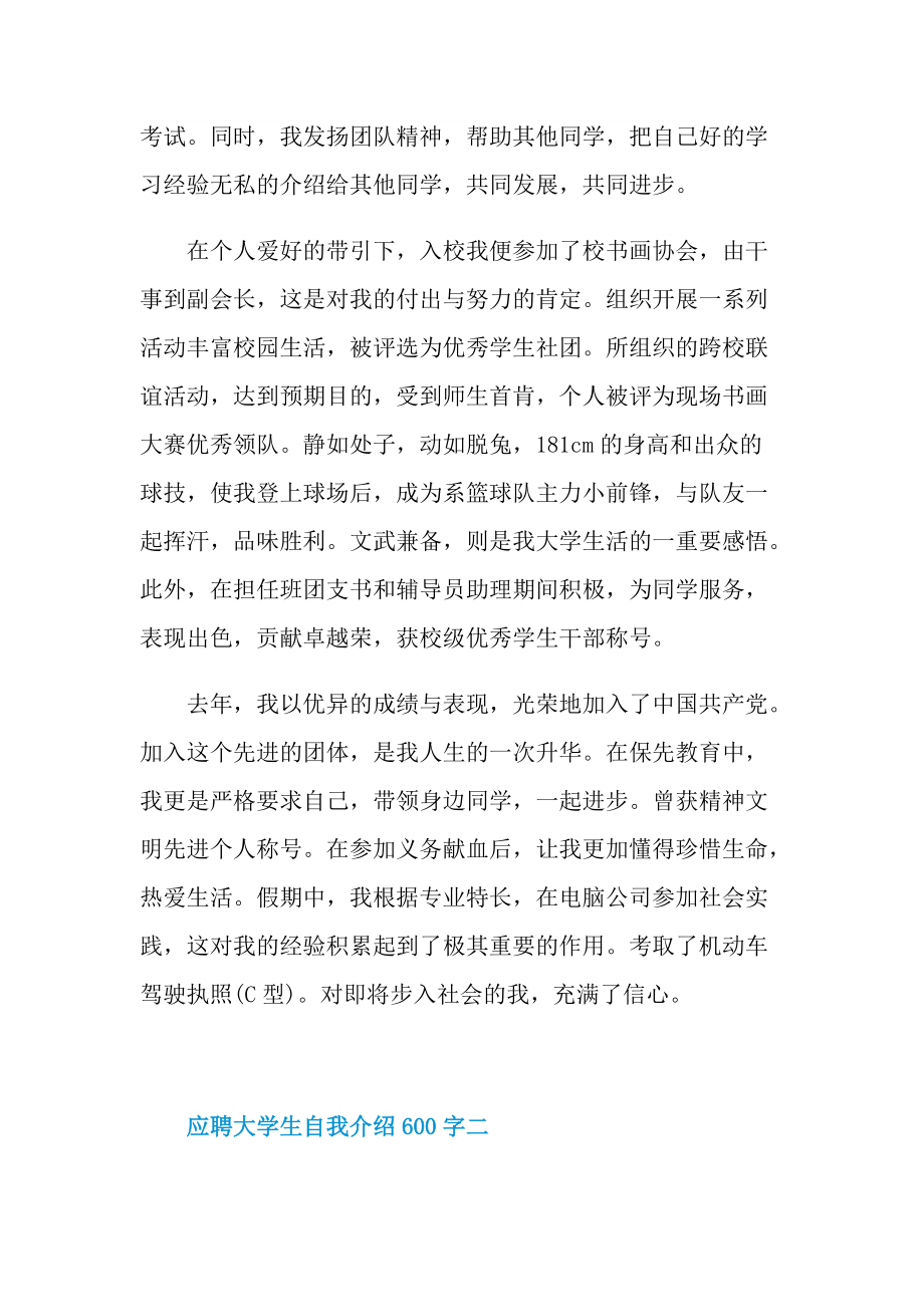 应聘大学生自我介绍600字.doc_第2页