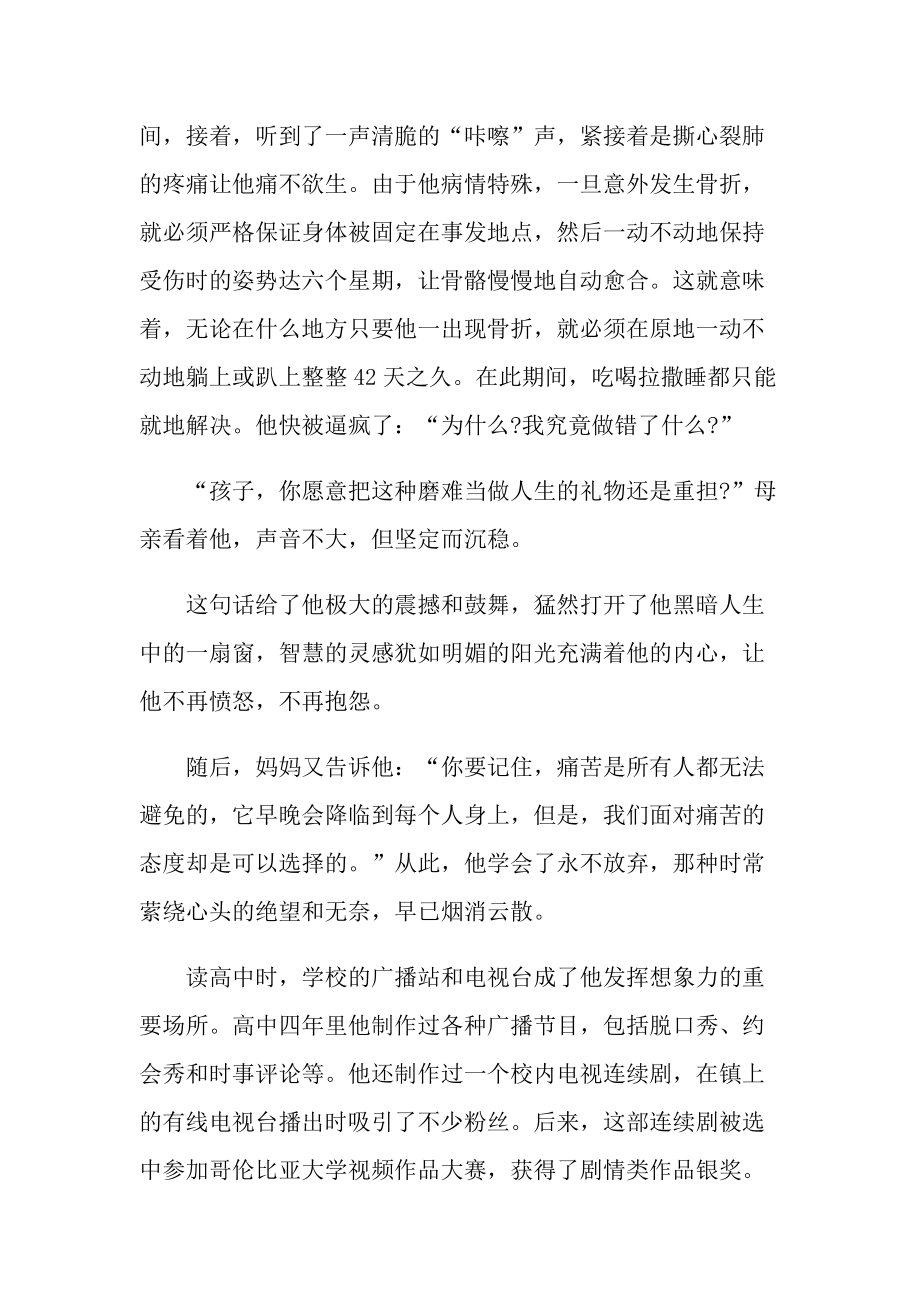 关于收集名人事迹材料范文.doc_第2页