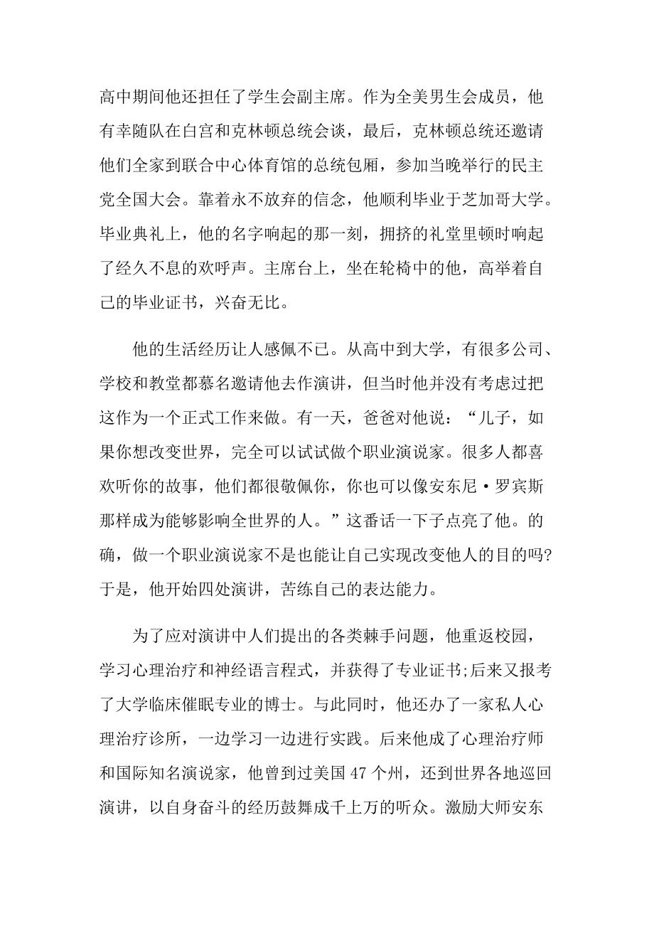 关于收集名人事迹材料范文.doc_第3页