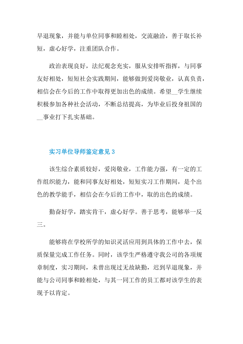 实习单位导师鉴定意见模板(十篇).doc_第2页