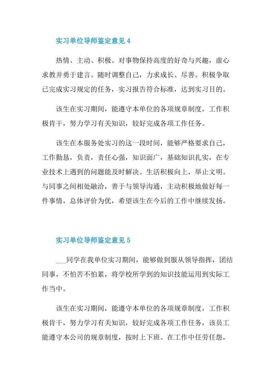 实习单位导师鉴定意见模板(十篇).doc_第3页