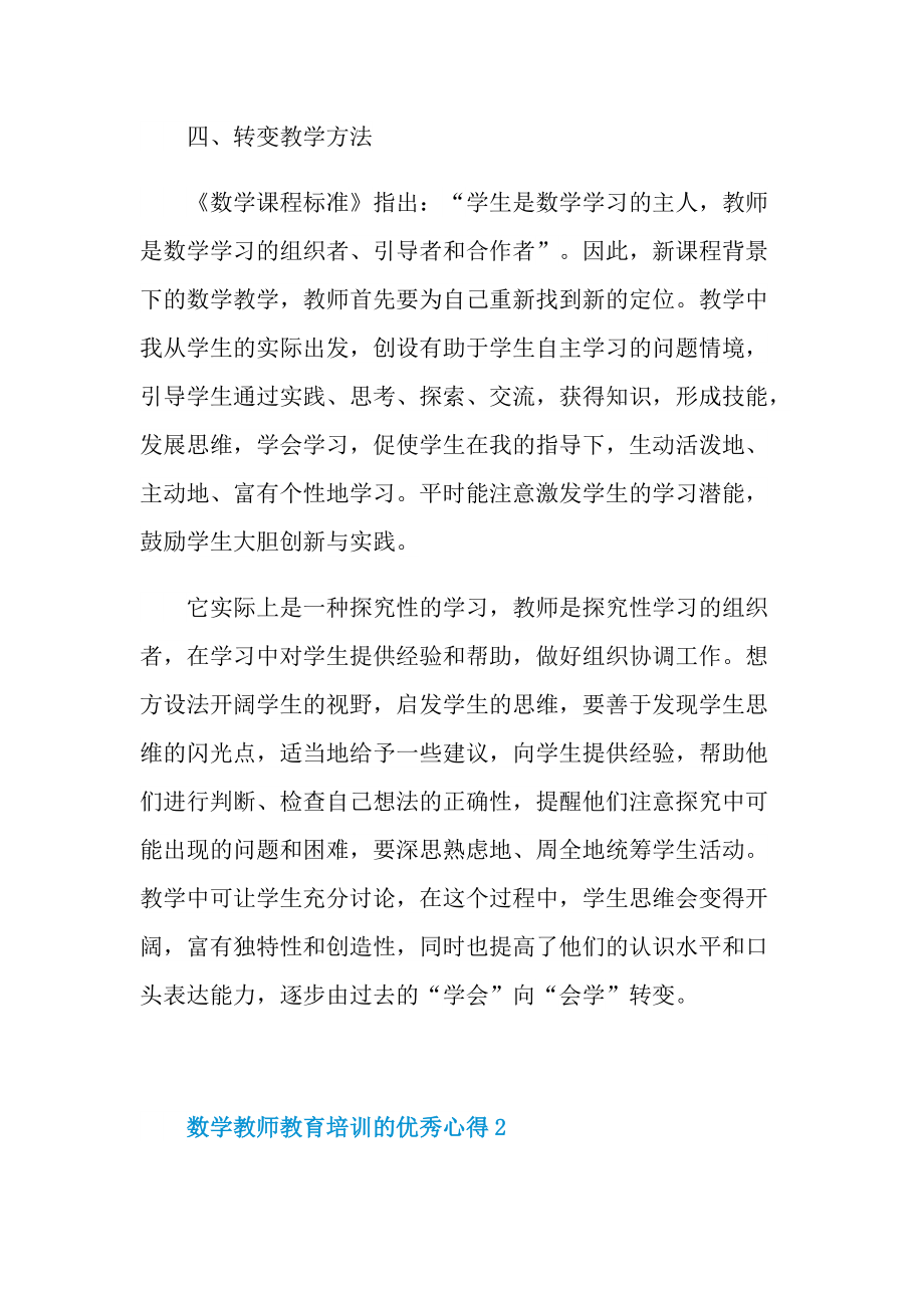 数学教师教育培训的优秀心得.doc_第3页