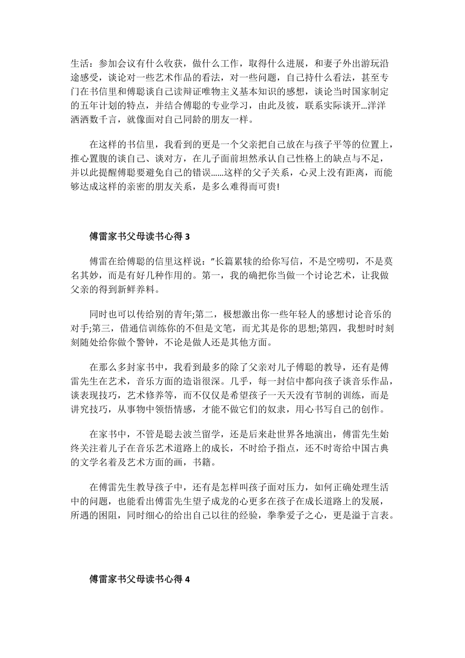 傅雷家书父母读书心得.doc_第2页