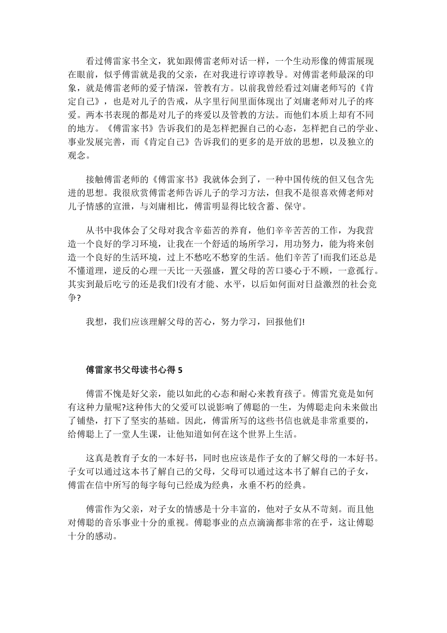 傅雷家书父母读书心得.doc_第3页