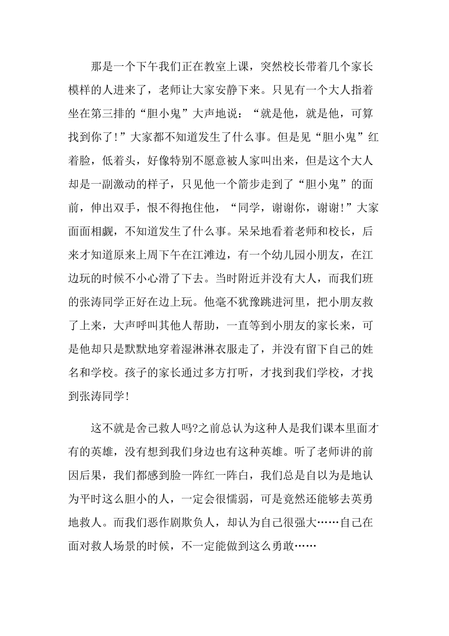 古今中外名人优秀事迹范文.doc_第2页