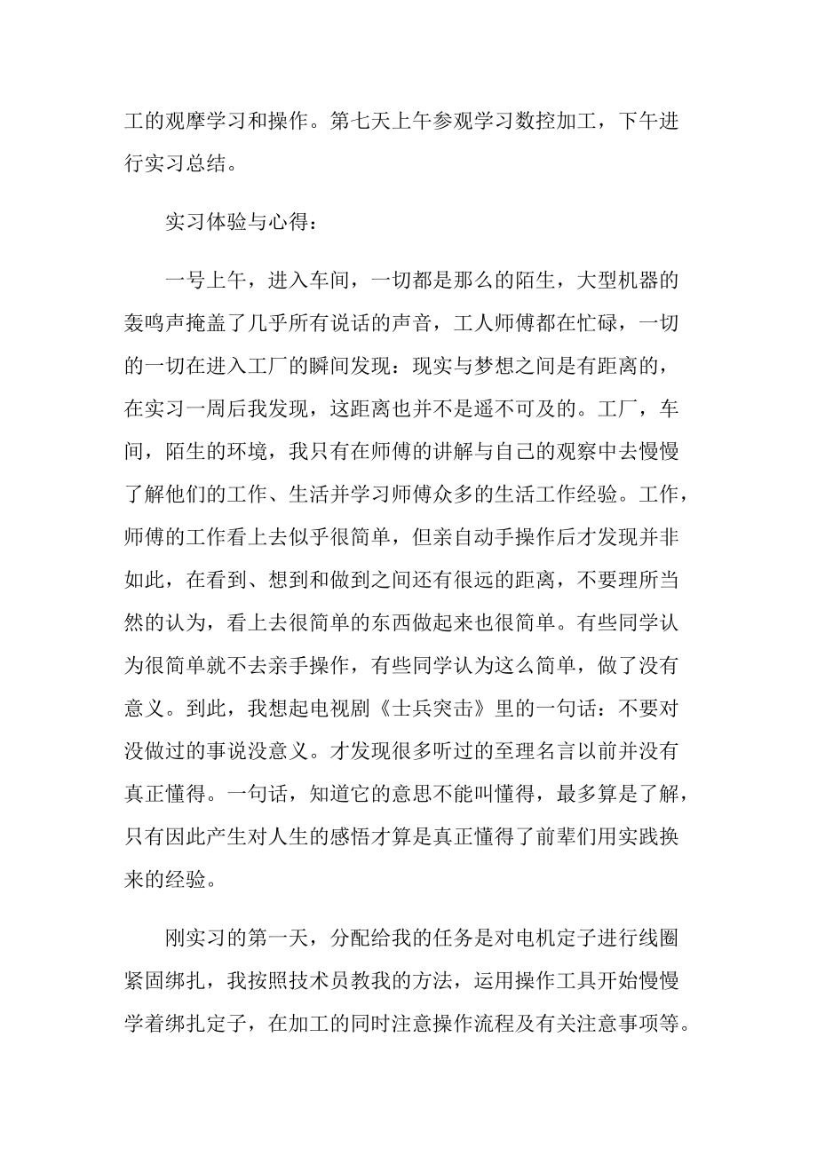 电机实习个人工作总结报告.doc_第2页