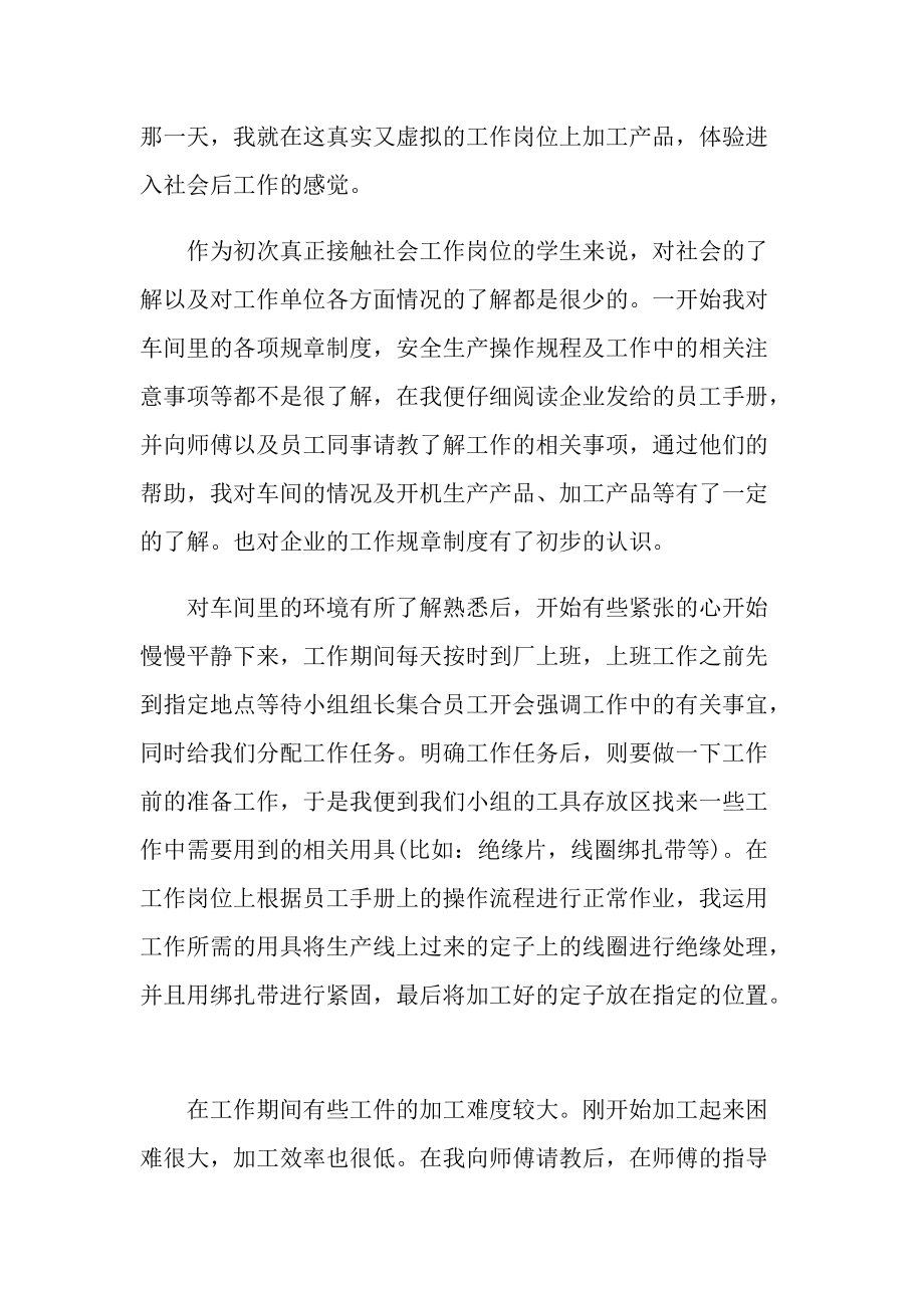 电机实习个人工作总结报告.doc_第3页