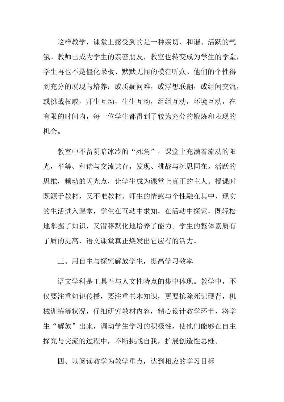 初中语文老师个人总结.doc_第2页