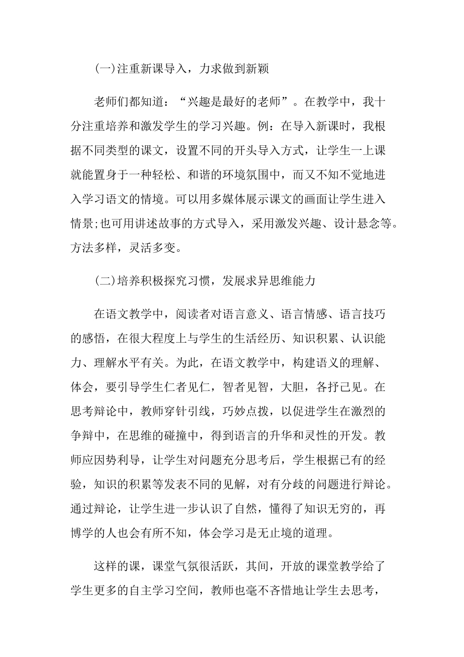 初中语文老师个人总结.doc_第3页