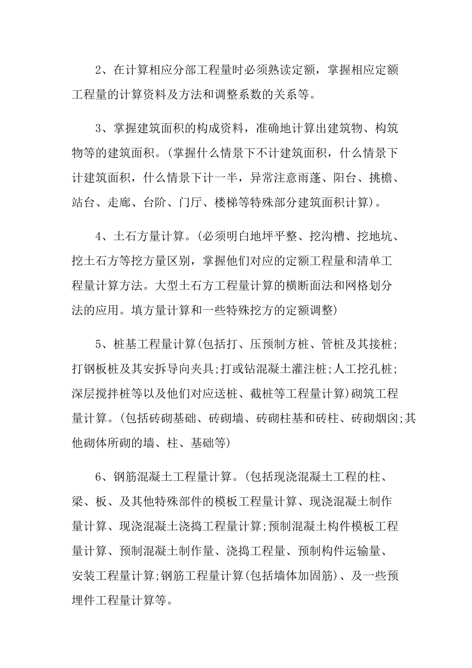 预算员实习心得体会600字.doc_第2页