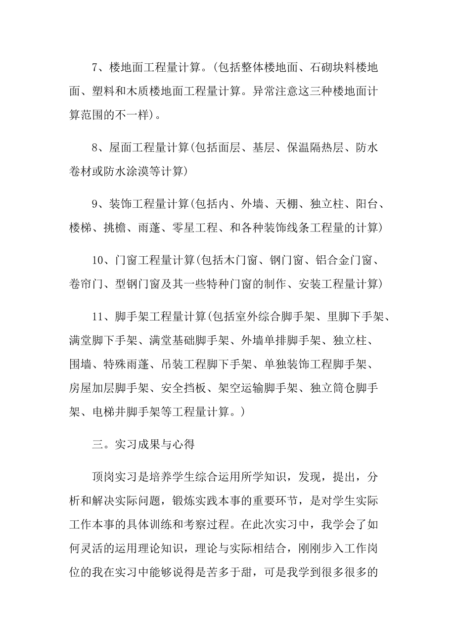 预算员实习心得体会600字.doc_第3页