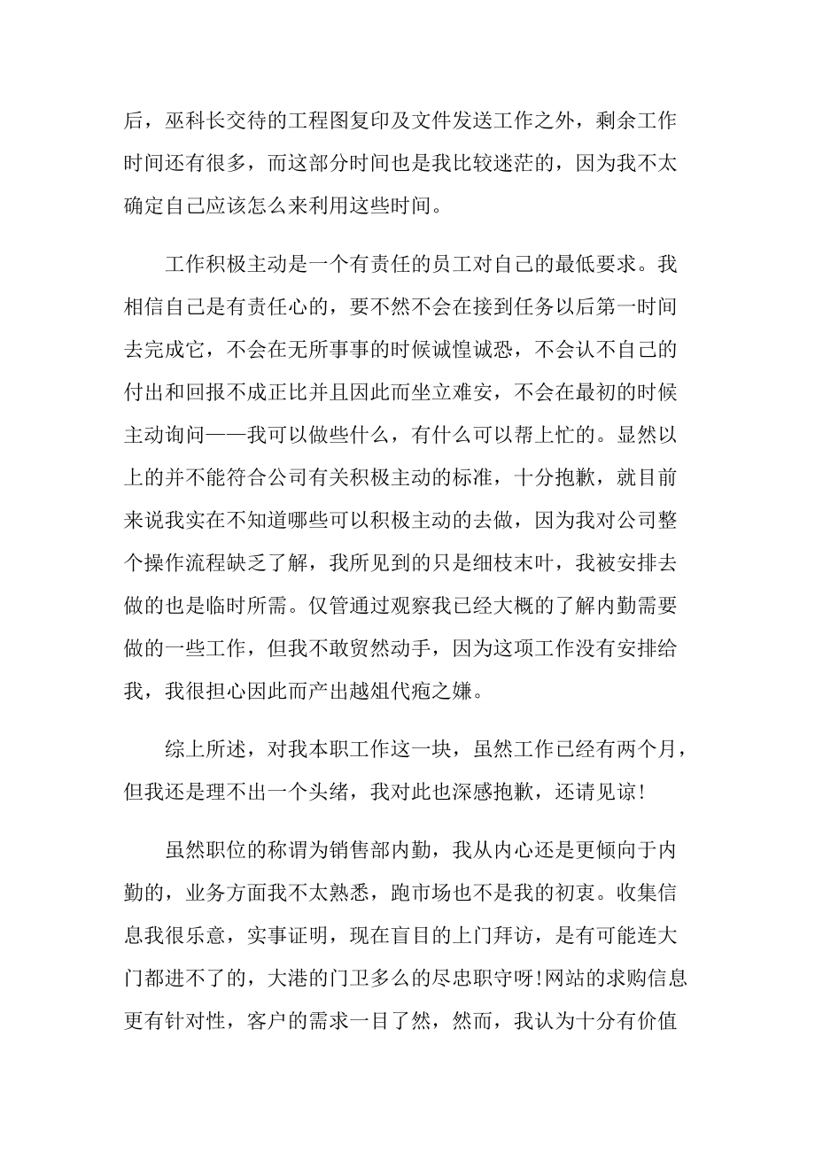 最新销售内勤实习工作总结范文.doc_第2页