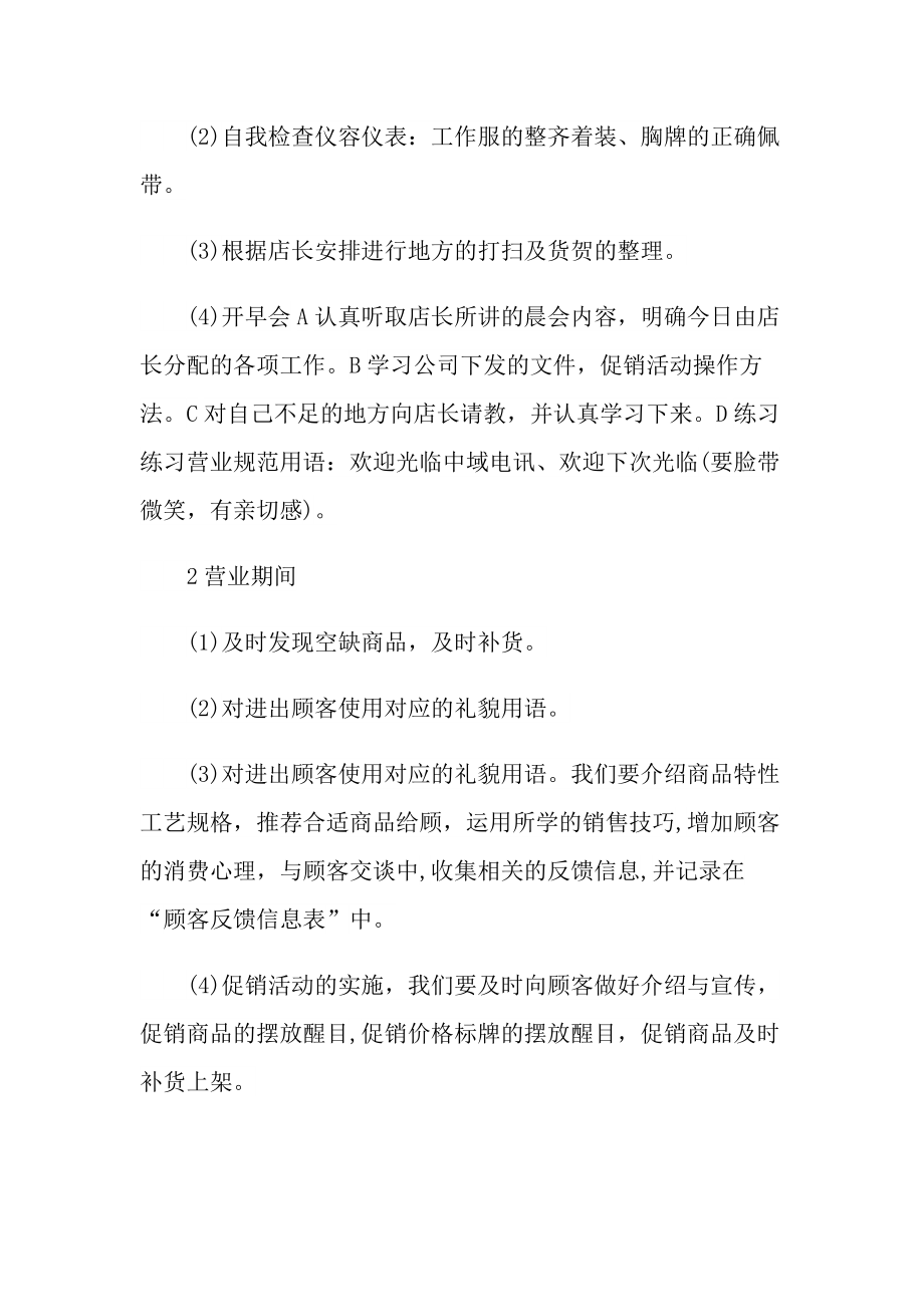 实习证明自我总结十篇.doc_第3页