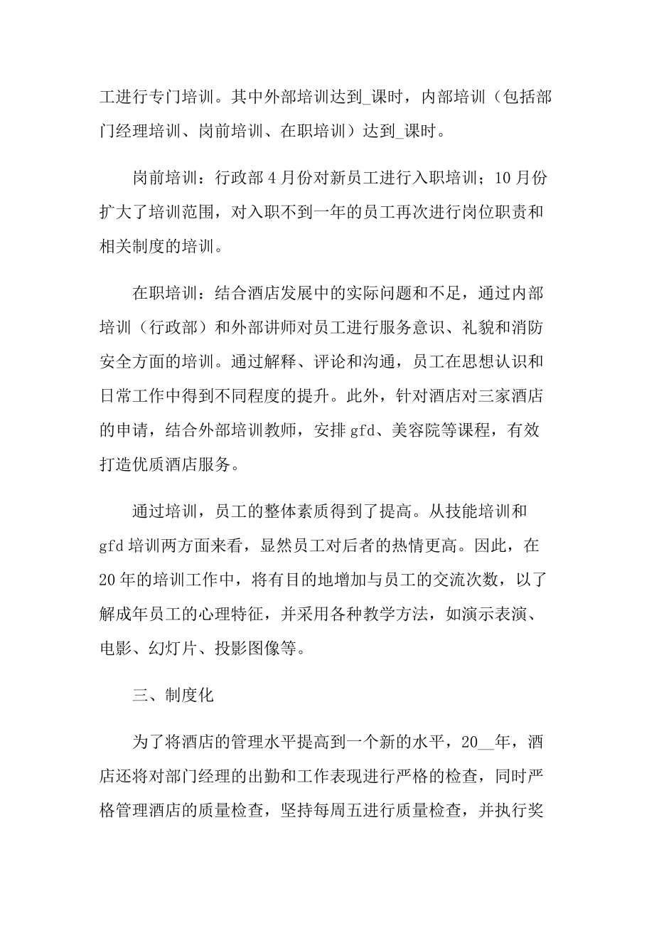 公司行政部年度工作总结最新2021.doc_第2页