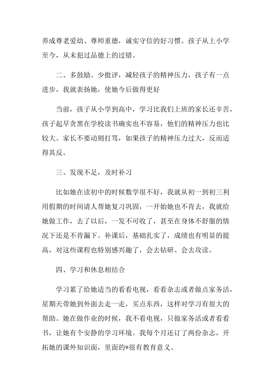 家长会个人讲话稿2021最新（通用）.doc_第2页