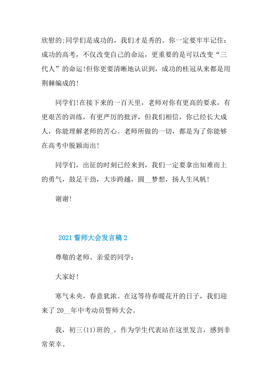 2021誓师大会发言稿.doc_第2页