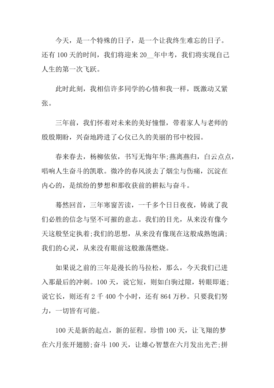 2021誓师大会发言稿.doc_第3页