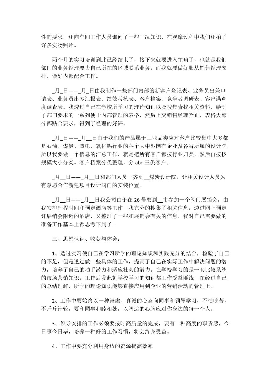 市场营销专业认知实习报告.doc_第2页