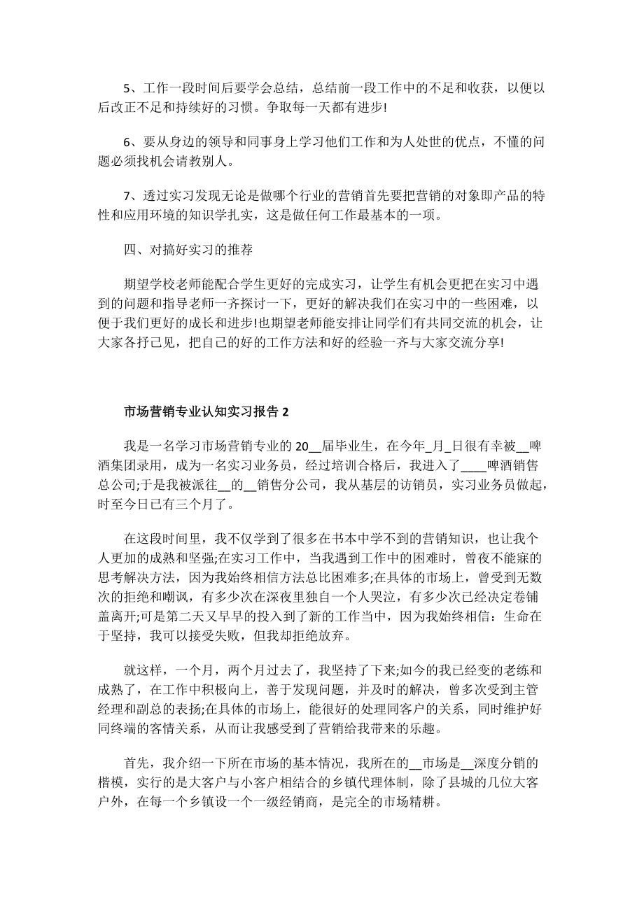 市场营销专业认知实习报告.doc_第3页