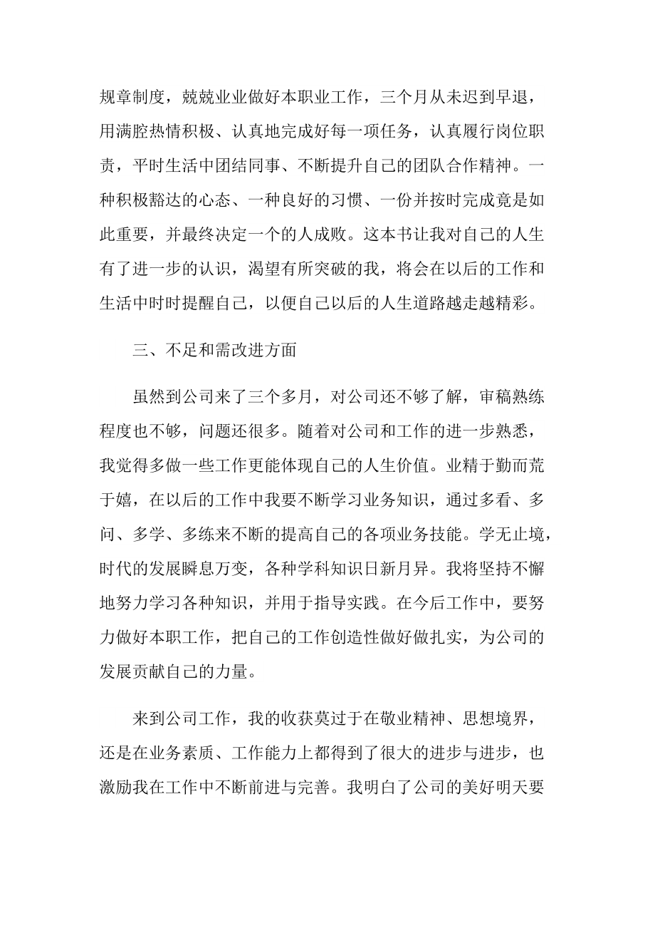 2022公司新人试用期总结.doc_第2页