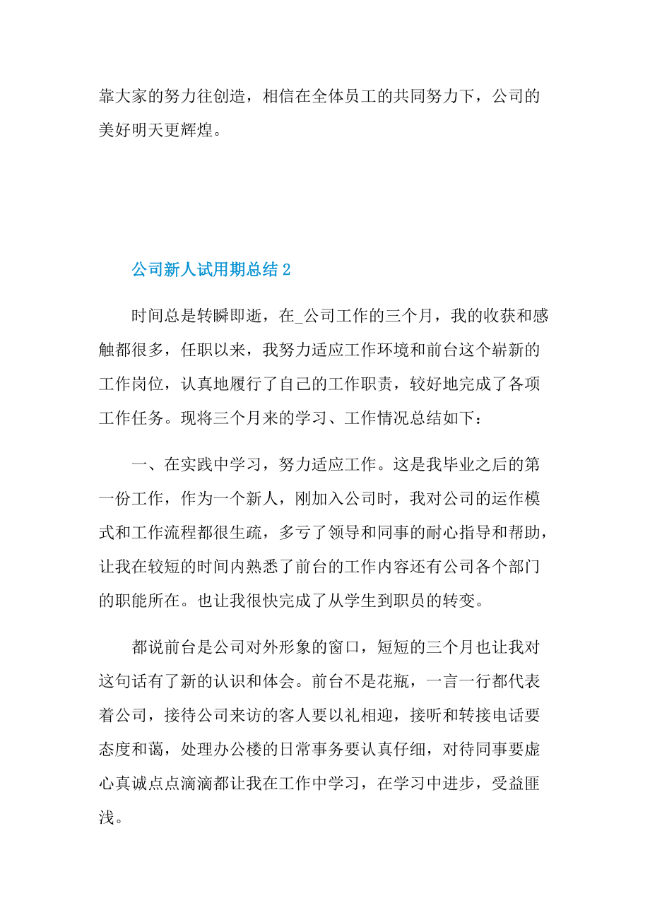 2022公司新人试用期总结.doc_第3页