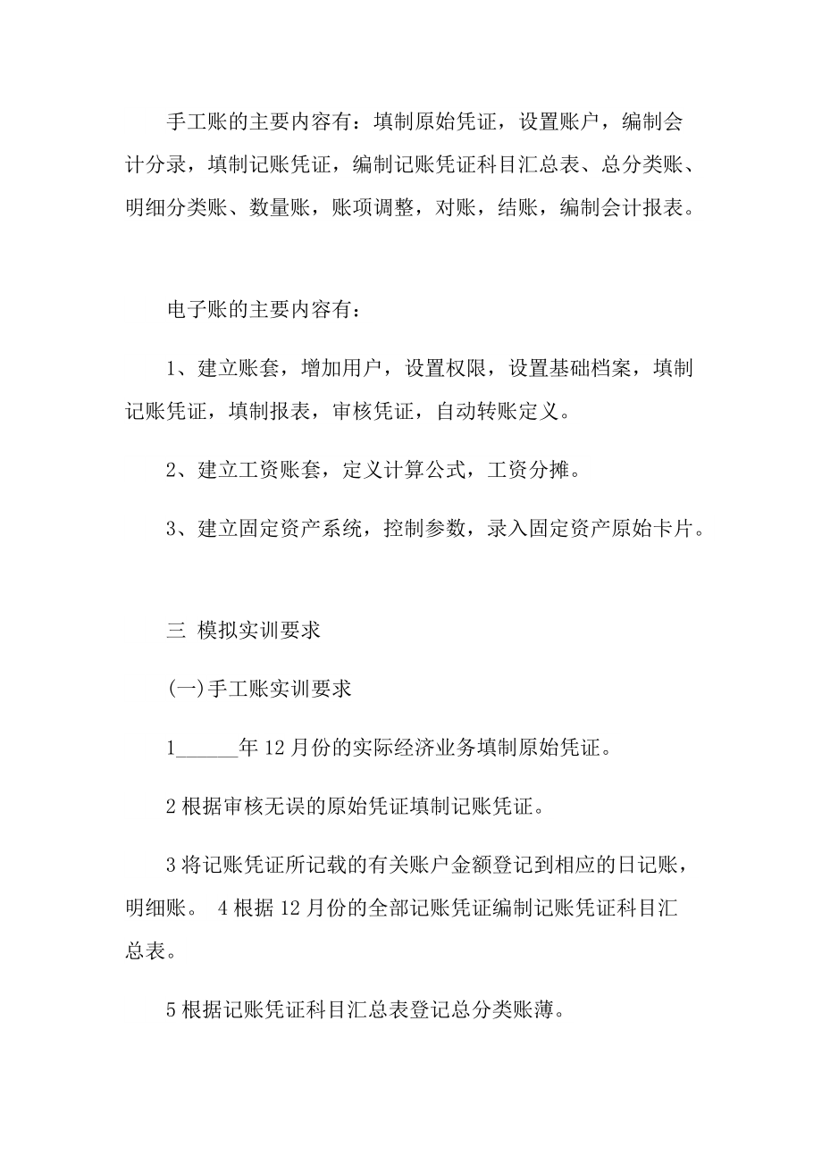 做手工账套实习报告600字.doc_第2页